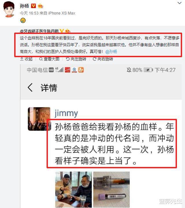 孙杨公布完整血样瓶，中国知名作家：你们难道要制造惊天冤案吗？(5)