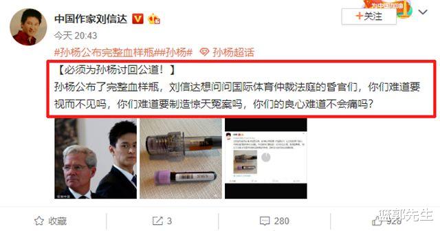 孙杨公布完整血样瓶，中国知名作家：你们难道要制造惊天冤案吗？(6)