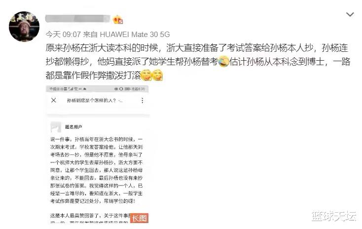 落井下石！网上传出孙杨又一丑闻，匿名网友：我保证这是真的(2)