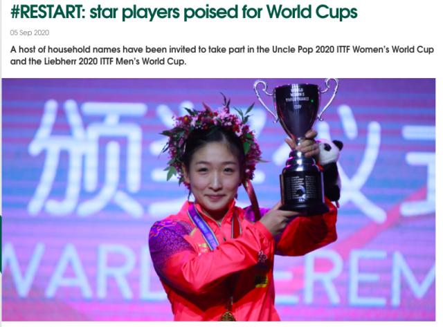 男女乒世界杯名单公布 “龙胖”在列刘诗雯出战成疑(1)