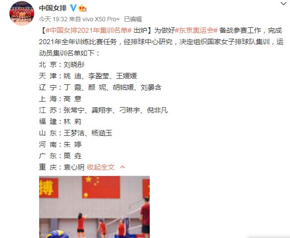 中国女排集训时间确定！19人参加仅1人首次入选，副攻人数最多(5)