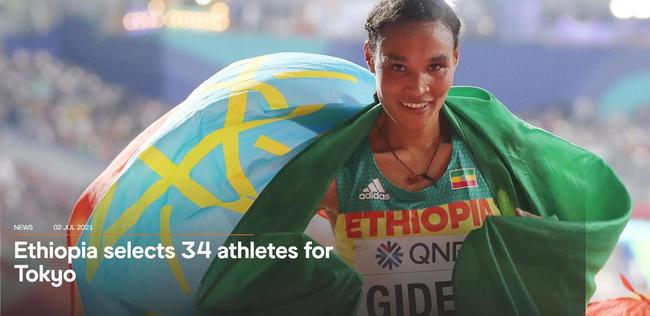 埃塞俄比亚奥运田径队成立 中长跑世界高手扎堆(1)