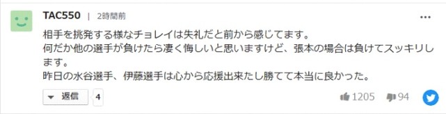 张本赛中嘶吼狂喊惹恼日本网友：没教养！奥运活该出局，中国父母教的？(4)