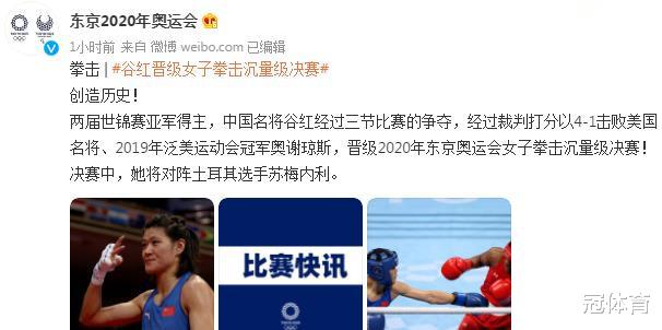 好消息！中国队再获冲金点：谷红KO美国名将晋级拳击决赛(4)