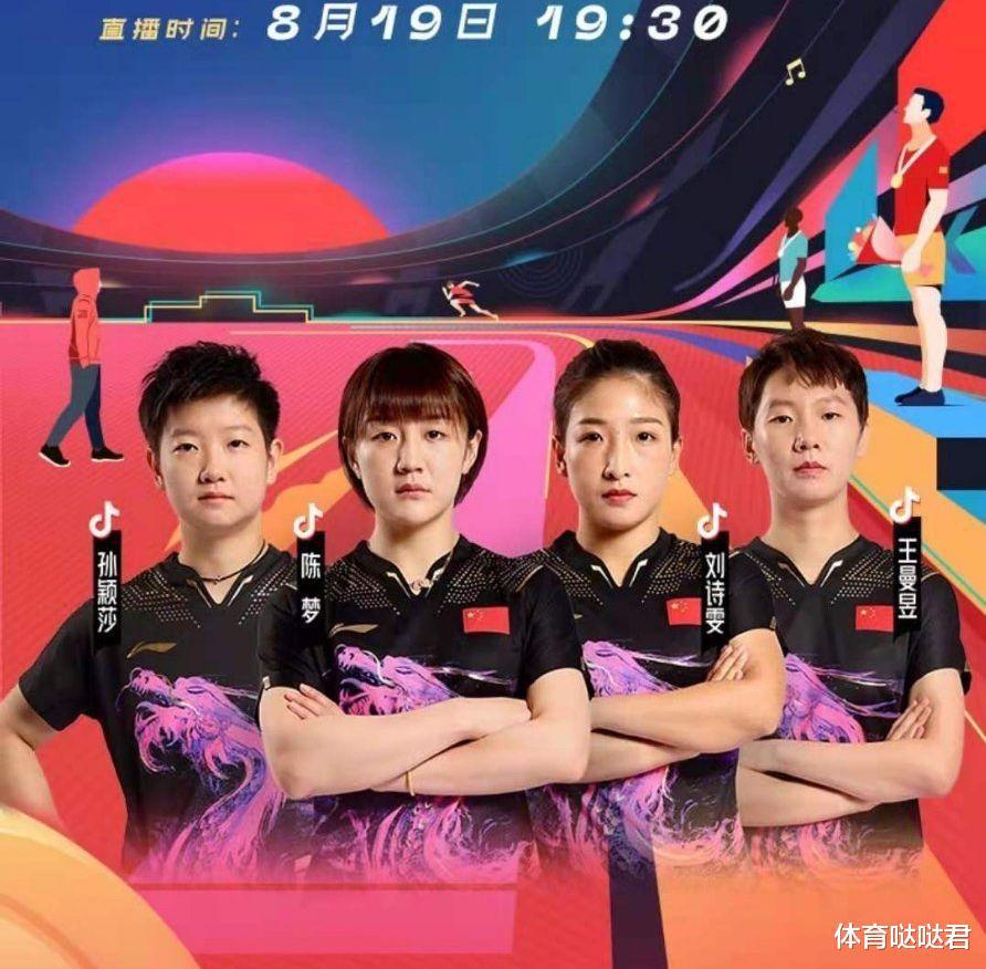 好消息！刘诗雯连续两天直播回馈球迷，国乒最强女团今晚集体亮相