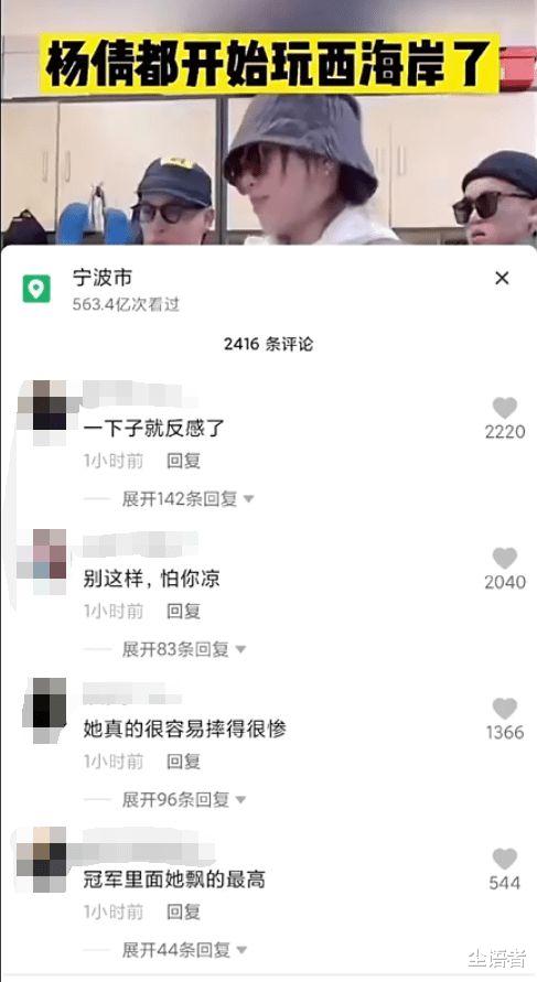 飘了？奥运冠军杨倩因在上传的视频中玩梗，被网友直接喷到删除(5)