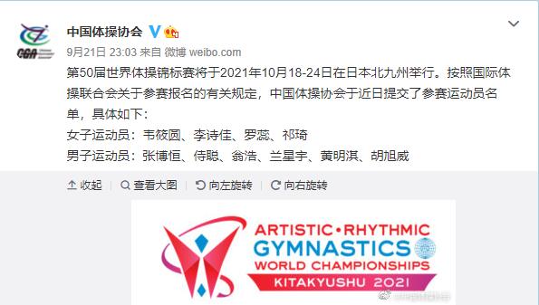 中国体操协会公布世锦赛名单 张博恒领衔十人新阵