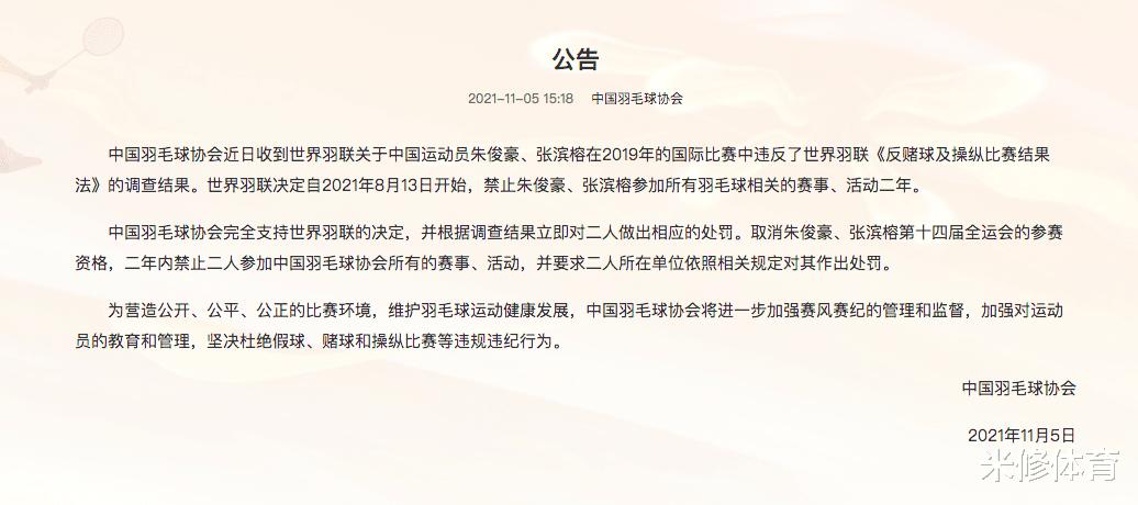 重罚！中国羽毛球队员在国际赛赌球及操纵比赛，被禁赛两年(1)