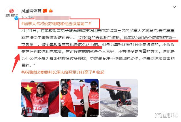 苏翊鸣不再追究，加拿大铜牌巨星却宣战冠军同胞：我和中国选手是前二(3)