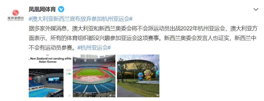 杭州亚运会延期成疑，两国率先宣布弃赛：没兴趣参加！(2)