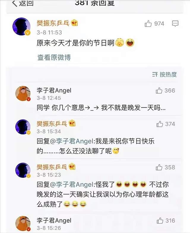 “花滑女神”李子君：羽生结弦承认的女友，樊振东为她卸载微博？(27)
