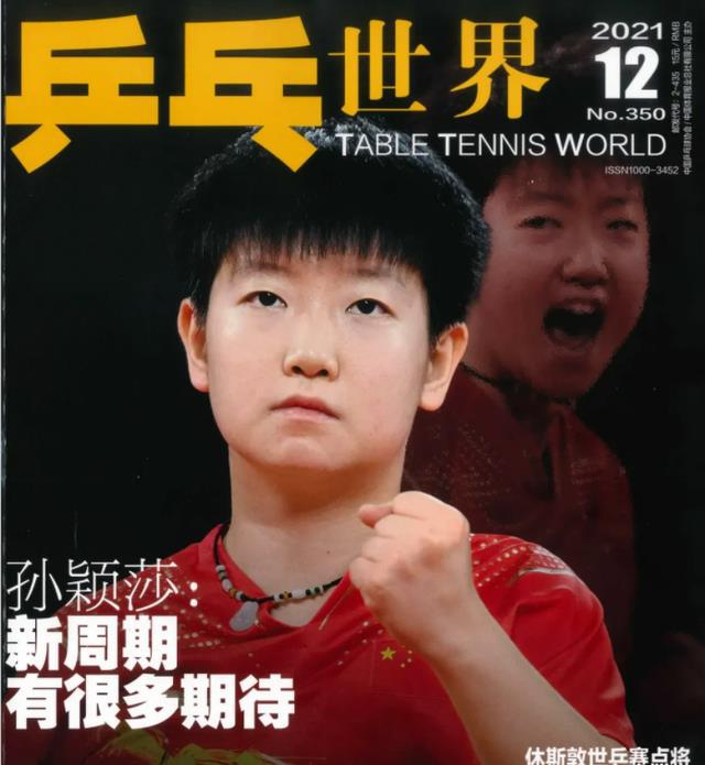 3喜临门！孙颖莎成为国乒第一人气选手，7月或登顶世界第一！(6)