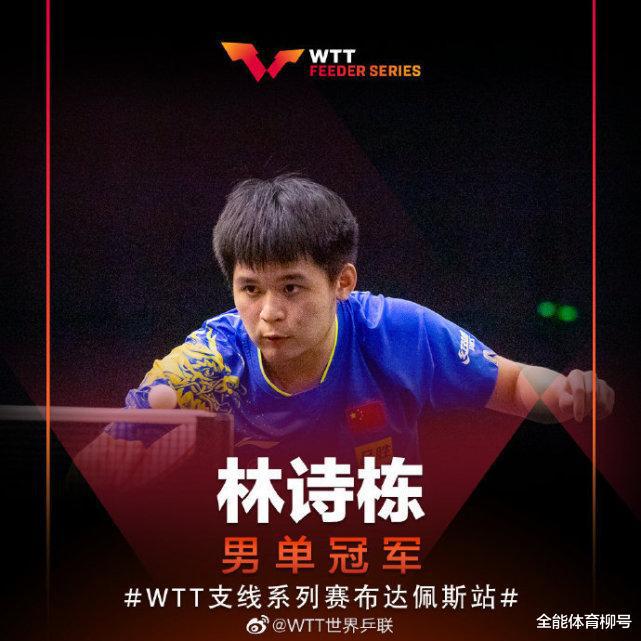 中国第3冠，17岁小将4-3绝杀日本冠军，林诗栋4-0向鹏夺冠(1)