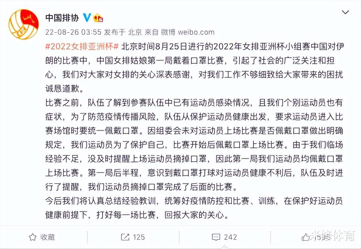 女排全员戴N95口罩出战，中国排协凌晨4点道歉，错在没及时提醒摘(4)
