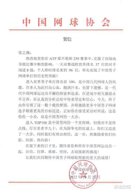 尴尬！中国网球协会给张之臻发贺电遭群嘲，网友：语法太多错误了(4)