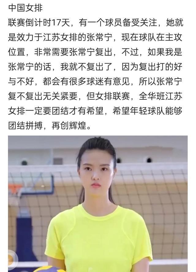 意外！中国女排张常宁被建议不参加联赛，小朱婷需要更多展示机会(2)