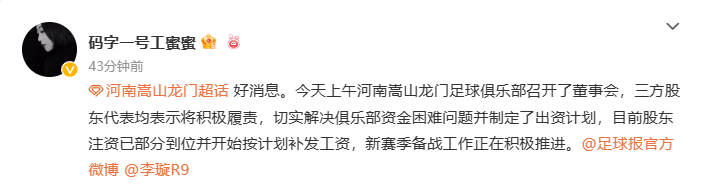 记者：河南队三方股东均表示将解决俱乐部资金问题(1)