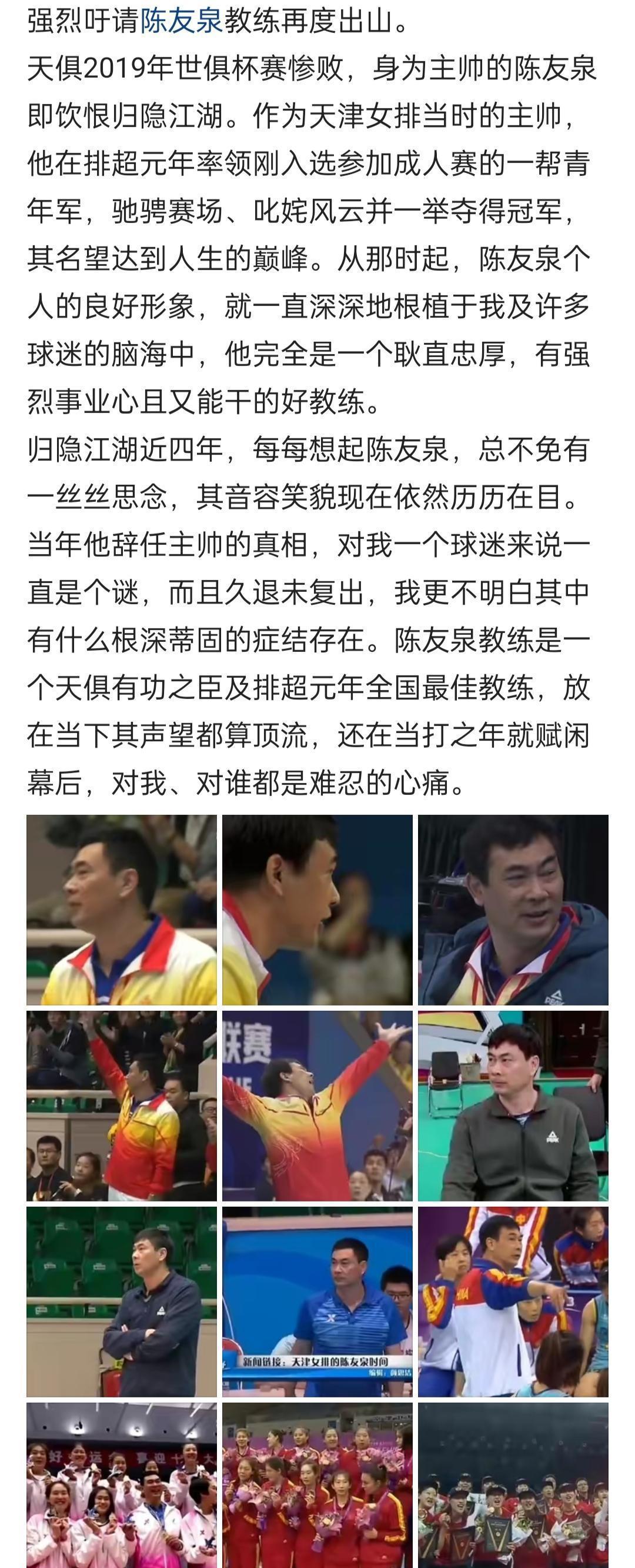 陈友泉被呼吁应执教天津女排！球迷盛赞是位好教练，实力超王宝泉(2)