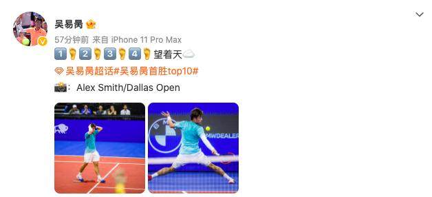 吴易昺再创多项历史 他的一小步中国男网一大步