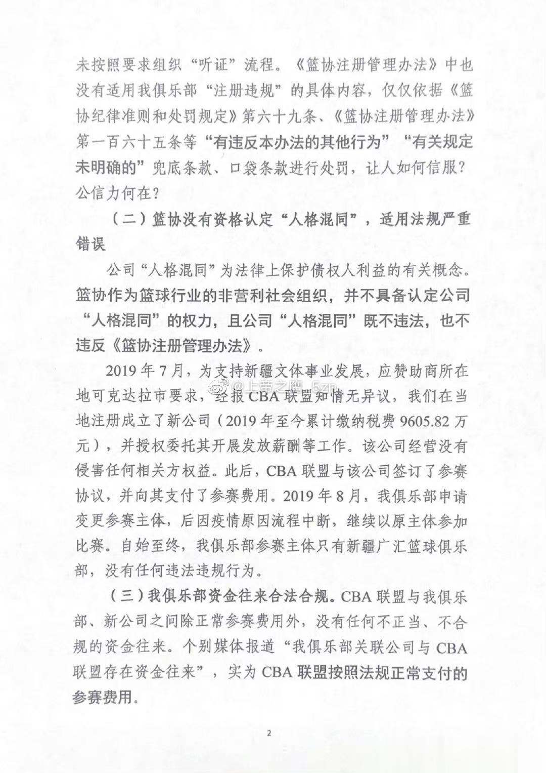  新疆广汇俱乐部深夜发表声明，怒喷篮协的处罚“严重错误、无理荒诞”，并宣布退出C(2)