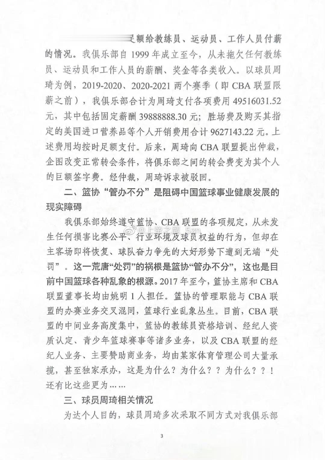  新疆广汇俱乐部深夜发表声明，怒喷篮协的处罚“严重错误、无理荒诞”，并宣布退出C(3)