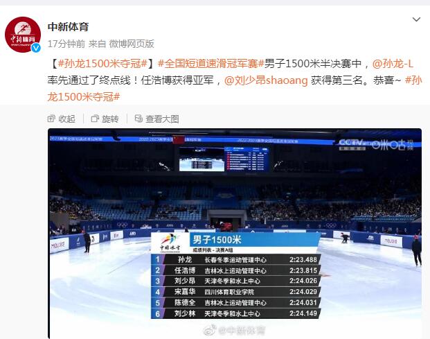 全国短道速滑冠军赛：孙龙男子1500米夺冠，任浩博和刘少昂分列二三名(2)