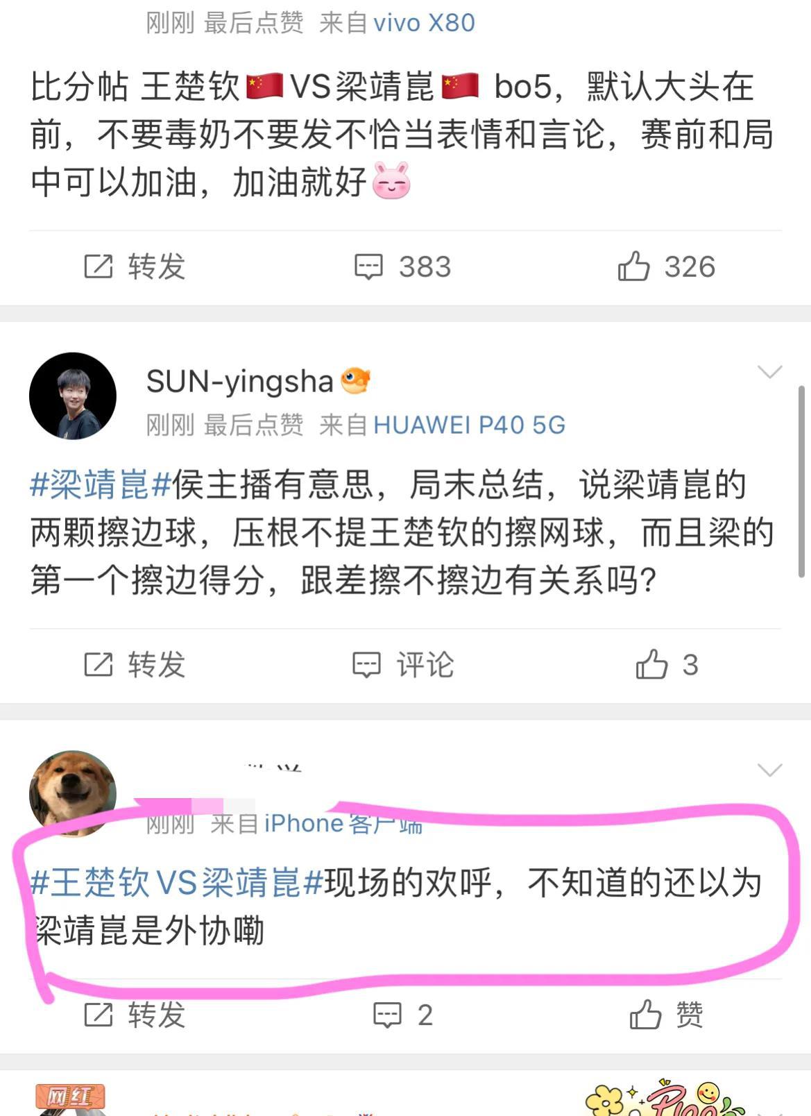 争议！国乒内战，中国粉丝为王楚钦加油，疑给梁靖崑喝倒彩，网友怒斥：大胖外协的吗？