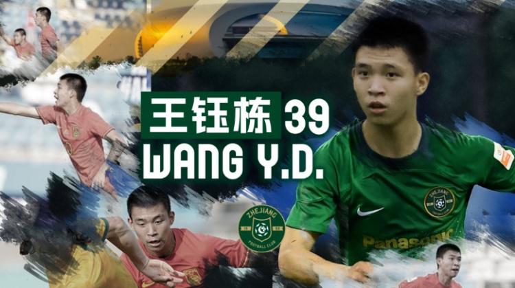 3场8球闪耀亚洲预选赛，17岁超新星正式加盟浙江队，未来值得期待(1)