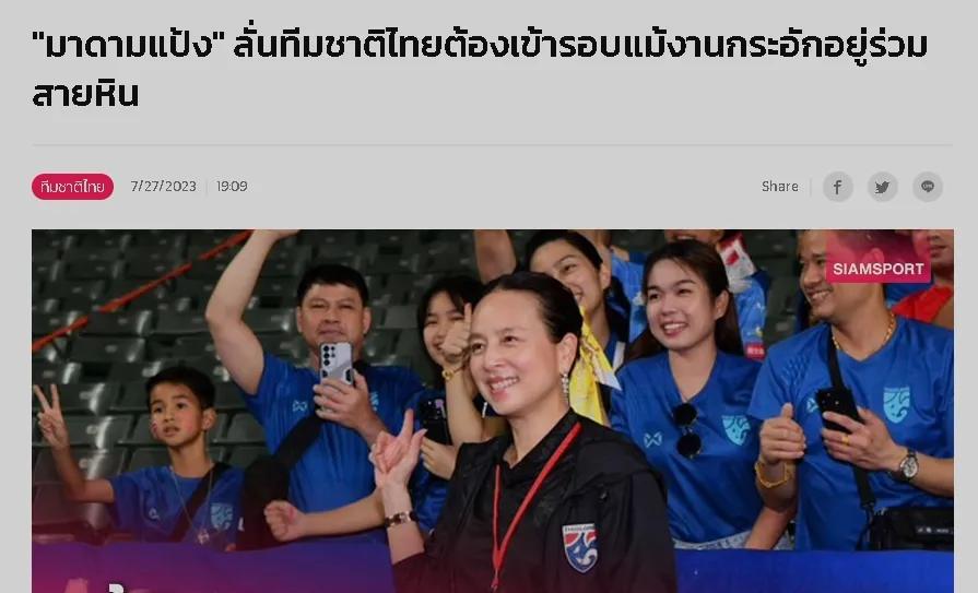 泰国足协高层、负责泰国国家队事务的伍伦盼女士：分组很艰难，韩国和中国都是亚洲顶级