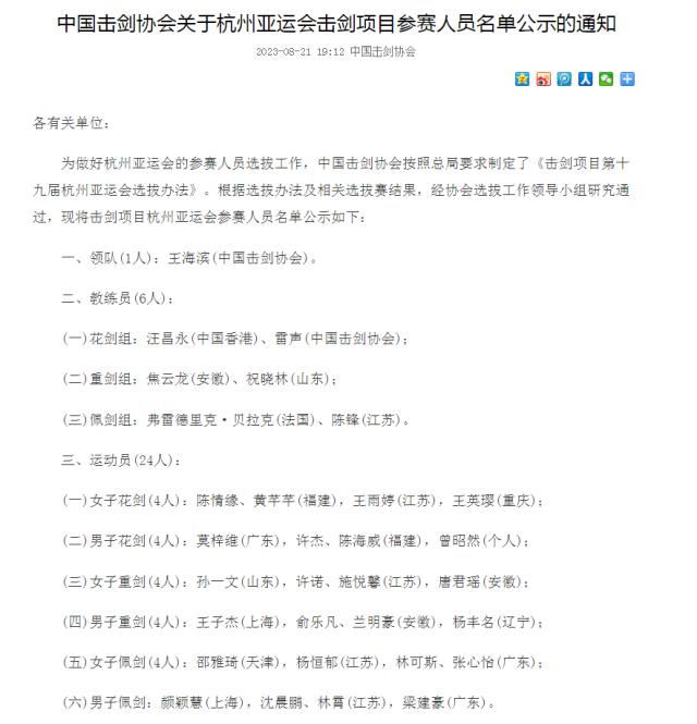 中国击剑协会公布亚运会参赛名单 孙一文领衔出战(1)