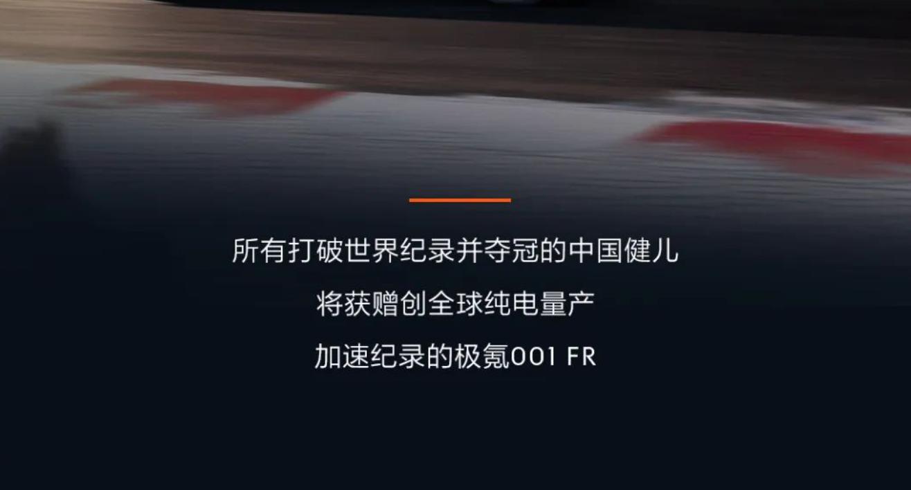 极氪：中国选手亚运夺冠可获赠极氪001 FR(3)