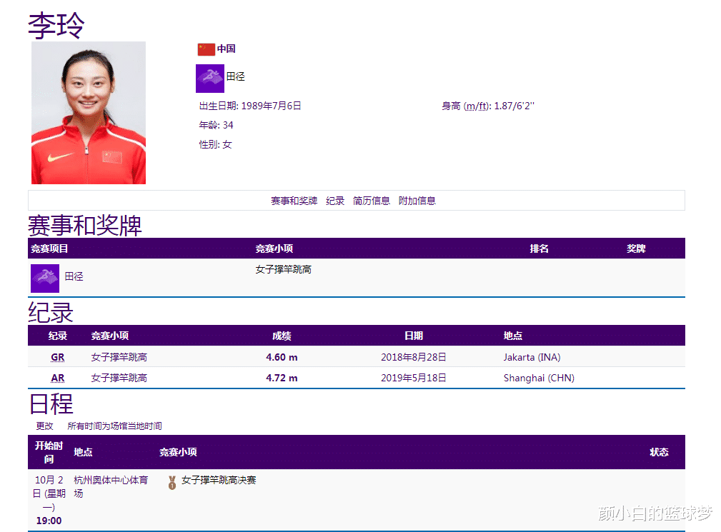 恐怖！34岁李玲4.63米破赛会纪录夺冠：老将实现亚运三连冠太燃了(8)