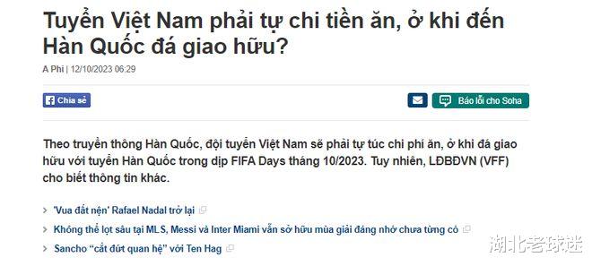 不如亚运会！韩国队被批小气，和越南友谊赛要求对方全程自费