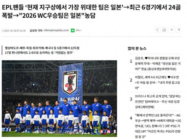 英国球迷称日本世界杯可夺冠 韩媒却不服：踢突尼斯还没我们表现好(1)