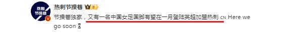 终于签约，中国女足2024首位留洋球员曝光，剑指英超=支援张琳艳(4)