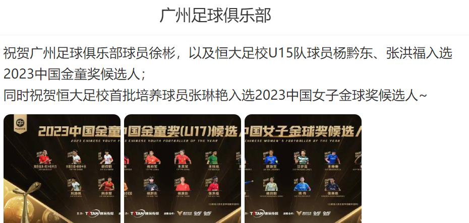 破阵！广州队混血小将入选中国金童奖，青训球员代表国少赴日作战