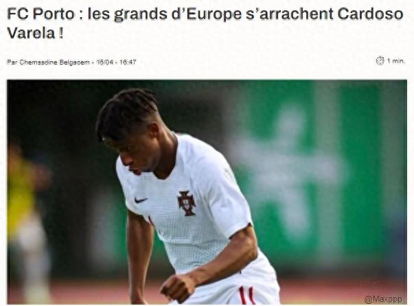 法媒：欧洲多家豪门有意波尔图15岁边锋瓦雷拉，球员合同将到期(1)