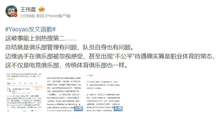 媒体人评yaoyao发文道歉：边缘选手在俱乐部被忽视感受是职业体育常态