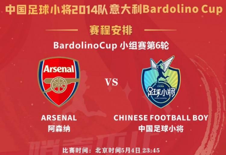 意大利杯今天下午开战，中国足球小将14队过招曼城、国米、阿森纳(1)