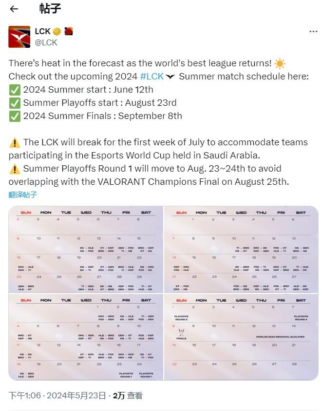 LCK夏季赛赛程：6月12日开赛，7月第一周休赛，为沙特世界杯让路