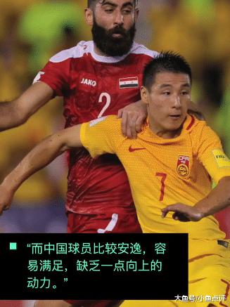 叙利亚队长谈论中国男足：中国球员赚太多了(3)