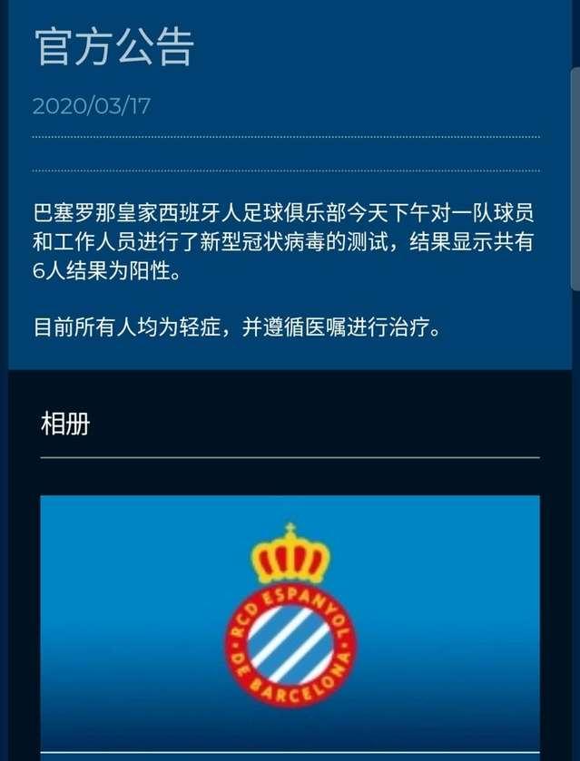 武磊最新西甲 武磊效力西甲球队6人确诊轻症新冠肺炎