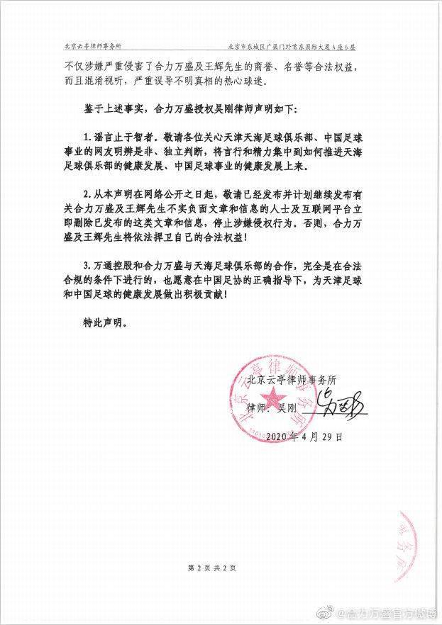 北京合力万盛委托律师发声明：负面文章与事实不符(2)