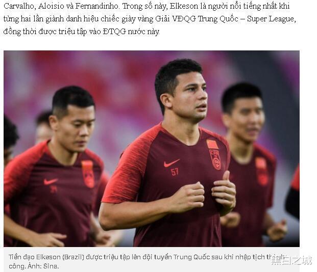 大胆！越南竟敢质疑中国足球：归化球员没用，这钱不如搞青训
