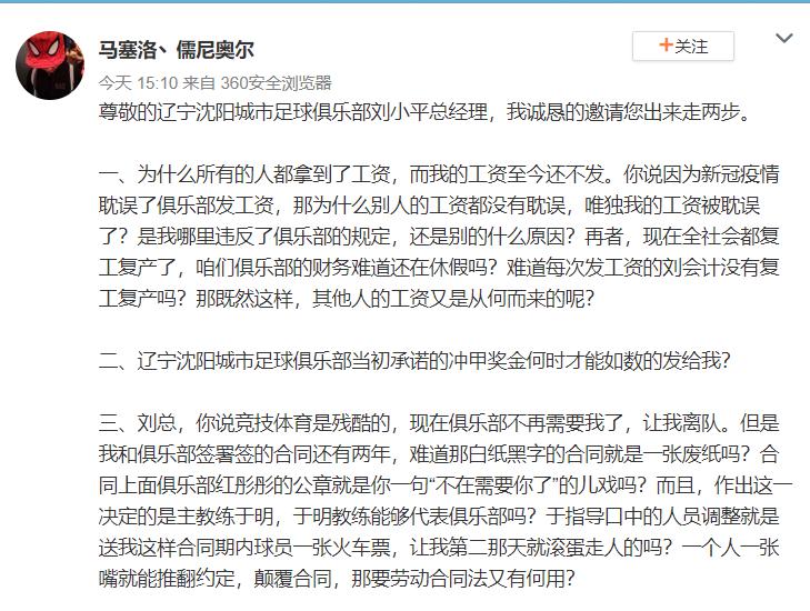 中国足坛又一笑话，新辽足豪言接过67年旗帜，却曝出欠薪丑闻(2)
