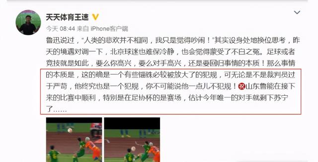 京媒：国安击败鲁能不是靠裁判，球员们有多努力你们知道吗？(2)
