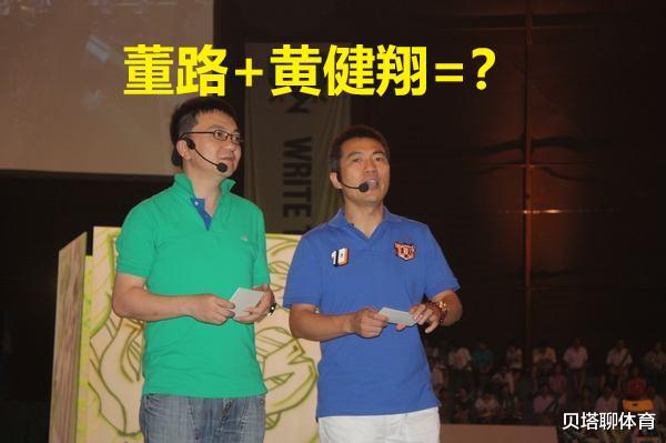 黄健翔+董路谈上海德比：马宁吹上港的点球，是不是论文球？