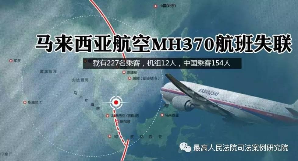 民商法甲事故消失两个月 从国际法视角看马航MH370事件(1)