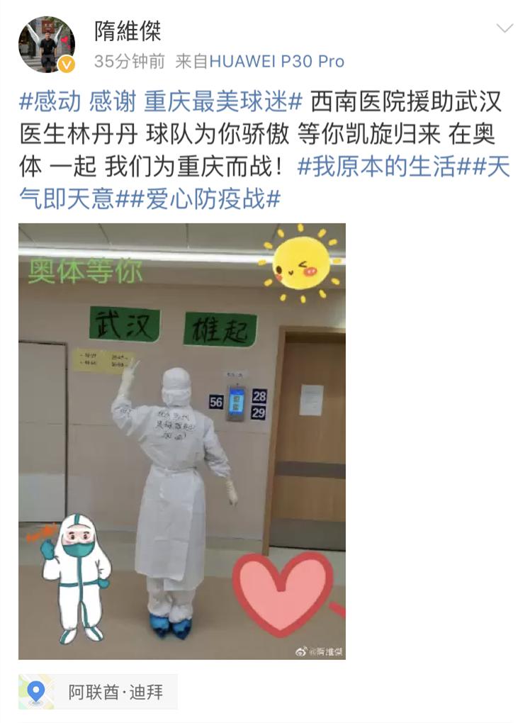 英超雄起 加油 铁杆医护球迷在防护服上写下“重庆当代足球雄起”(2)