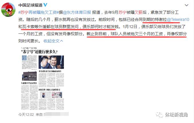 中超再现欠薪仍夺冠，沪媒报道：苏宁拖欠薪资3月，夺冠无奖金！(3)